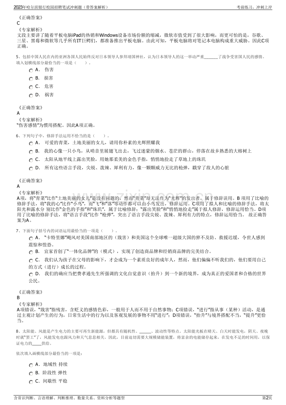 2023年哈尔滨银行校园招聘笔试冲刺题（带答案解析）.pdf_第2页