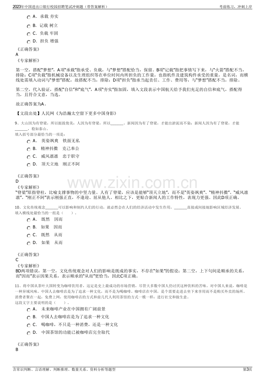 2023年中国进出口银行校园招聘笔试冲刺题（带答案解析）.pdf_第3页