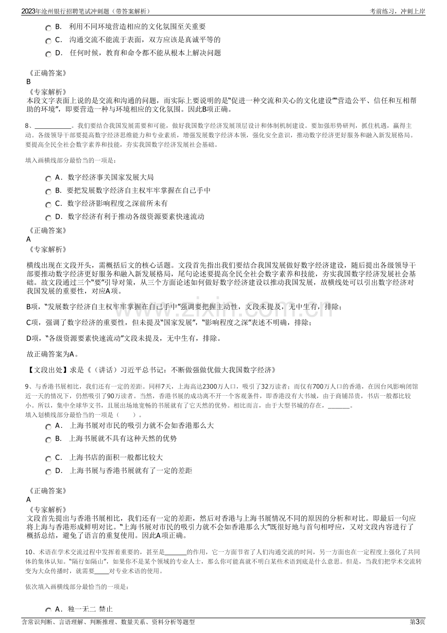 2023年沧州银行招聘笔试冲刺题（带答案解析）.pdf_第3页