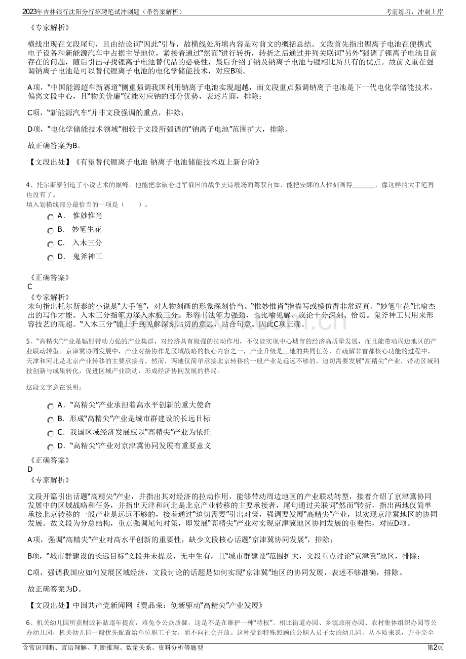 2023年吉林银行沈阳分行招聘笔试冲刺题（带答案解析）.pdf_第2页