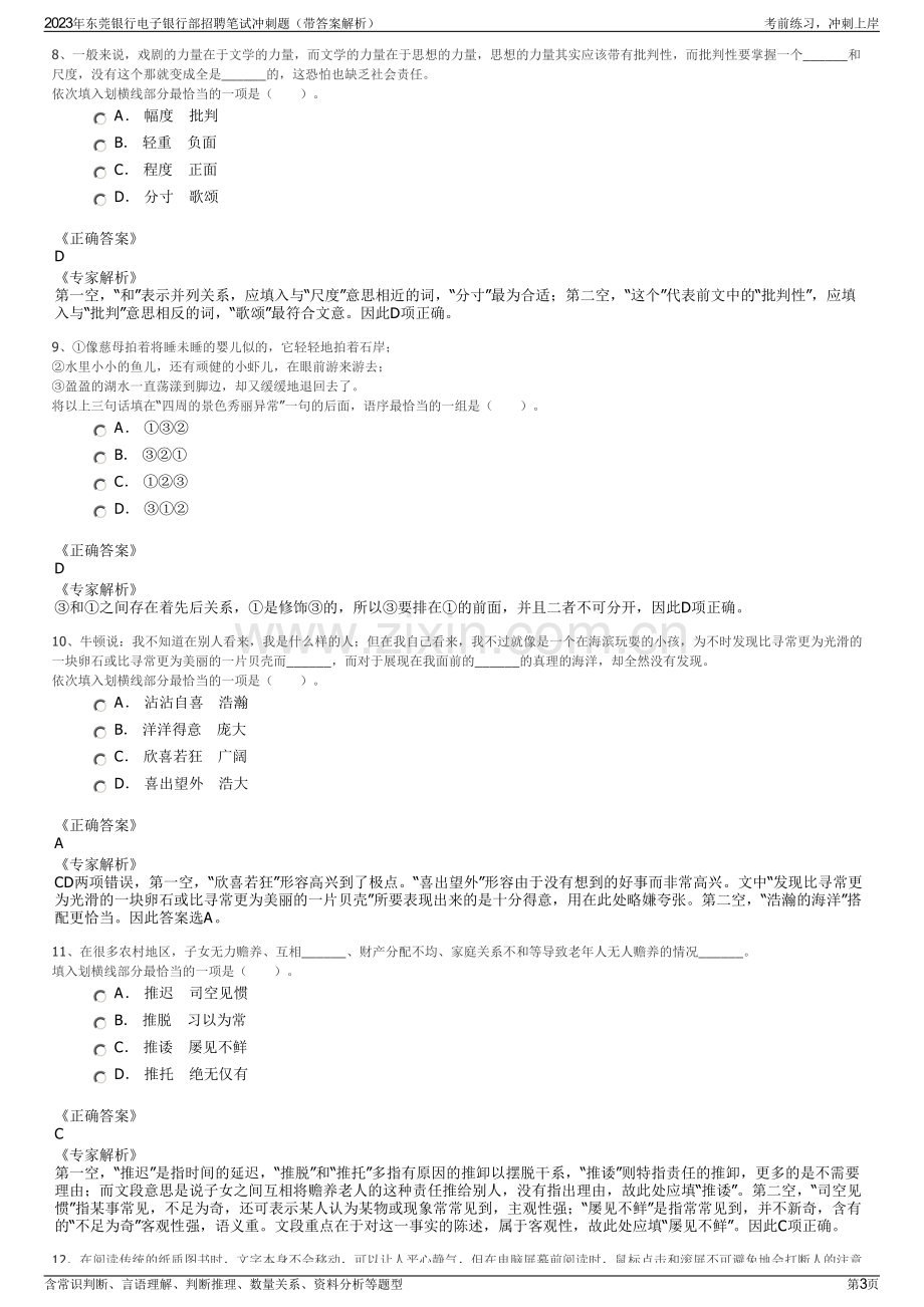 2023年东莞银行电子银行部招聘笔试冲刺题（带答案解析）.pdf_第3页