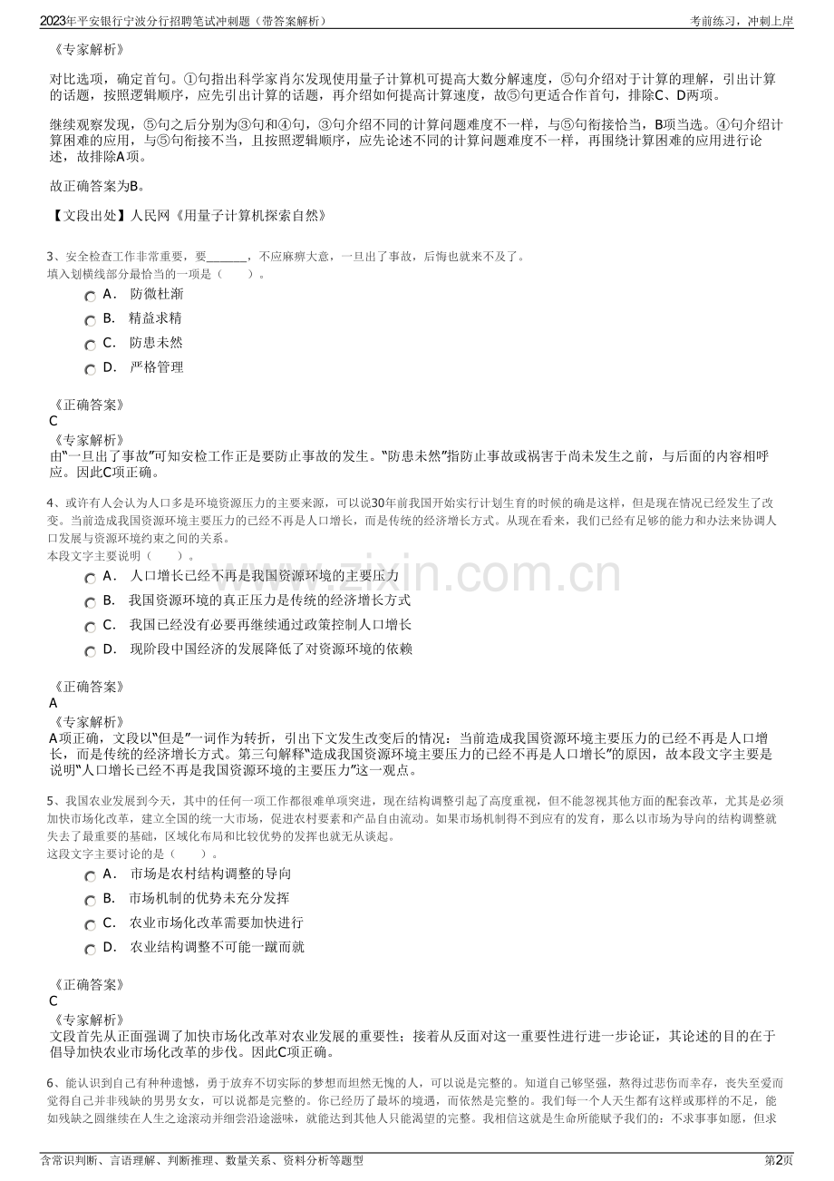 2023年平安银行宁波分行招聘笔试冲刺题（带答案解析）.pdf_第2页