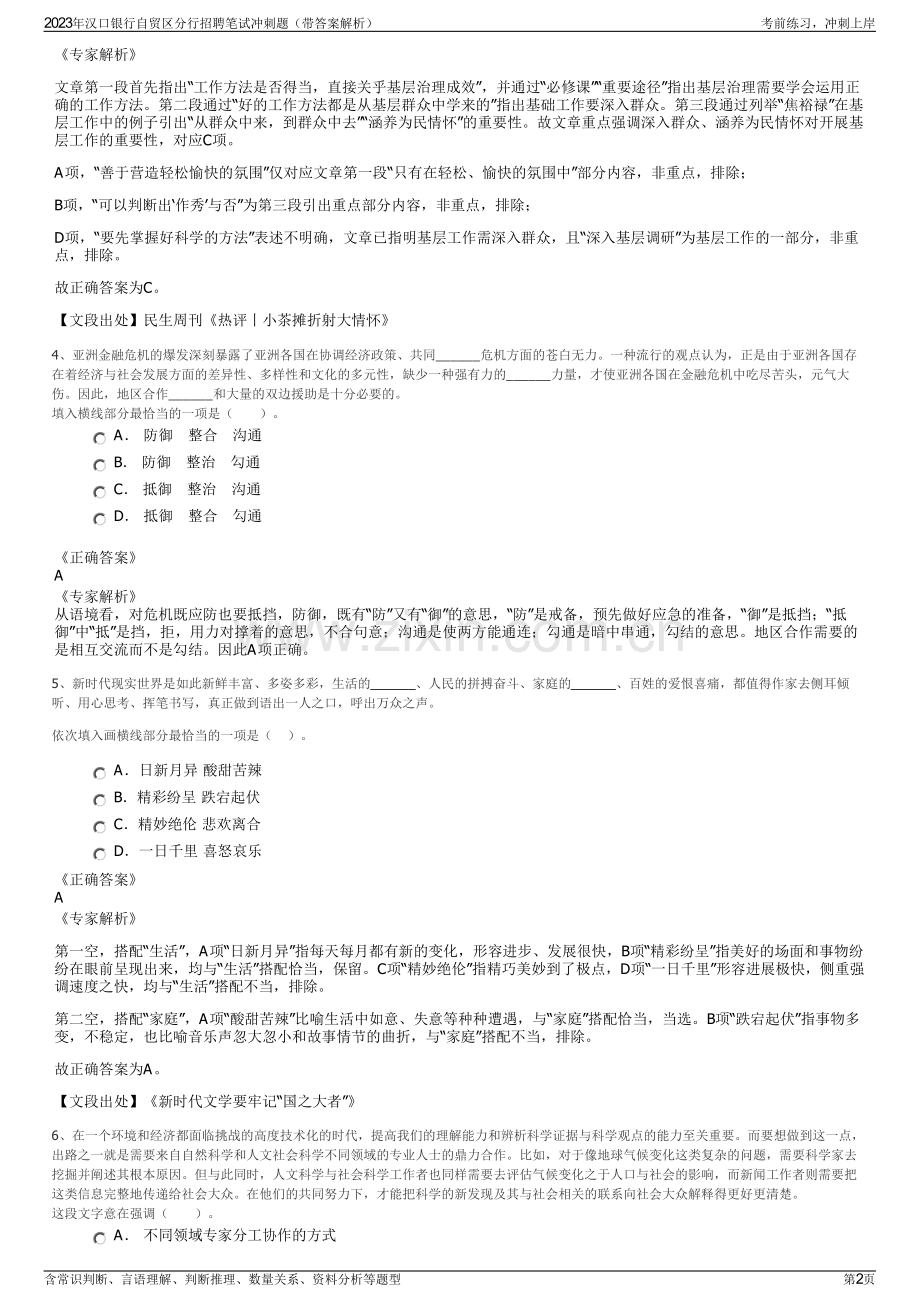 2023年汉口银行自贸区分行招聘笔试冲刺题（带答案解析）.pdf_第2页