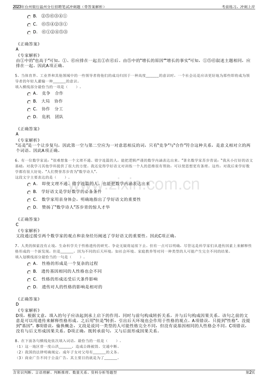 2023年台州银行温州分行招聘笔试冲刺题（带答案解析）.pdf_第2页