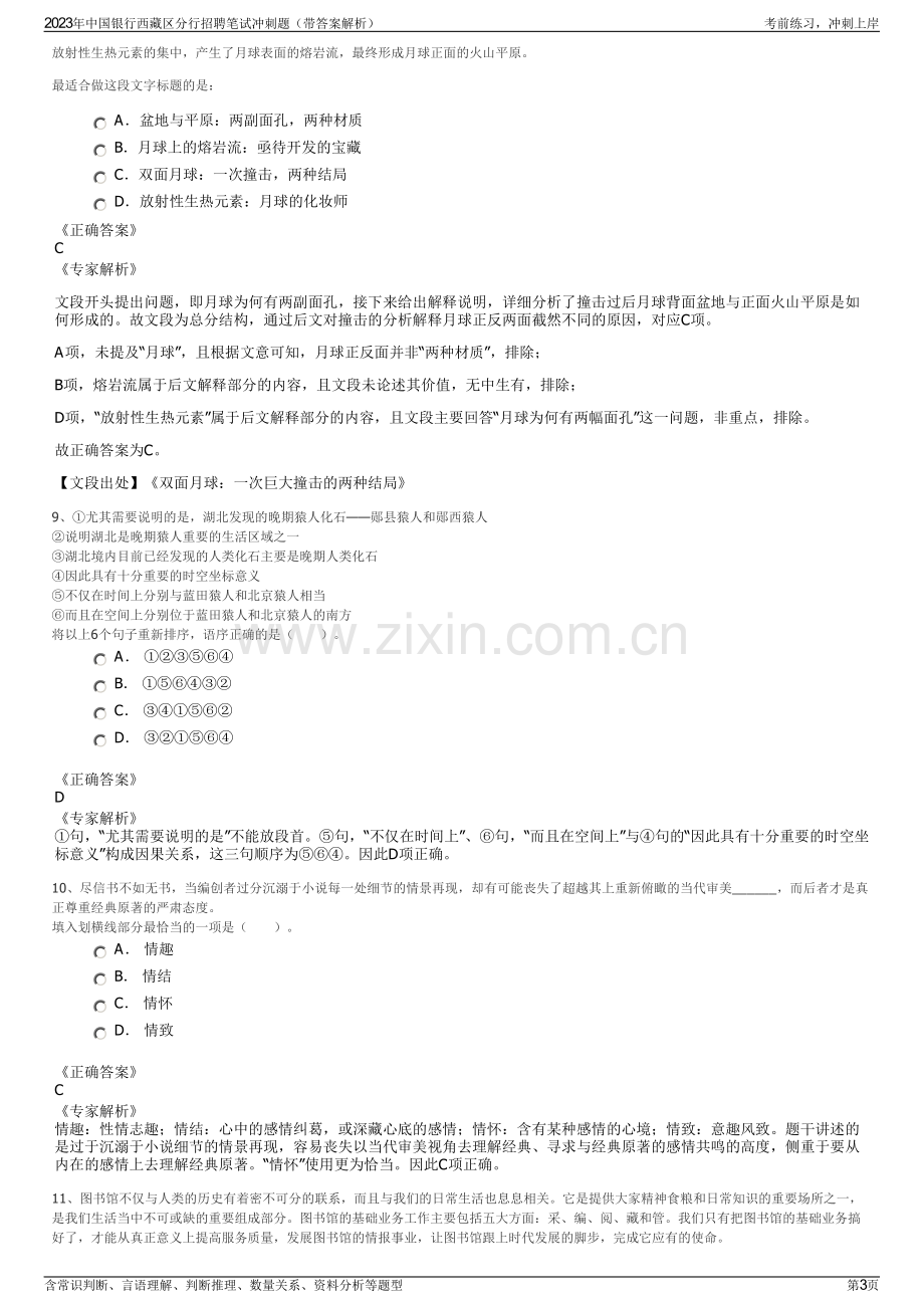 2023年中国银行西藏区分行招聘笔试冲刺题（带答案解析）.pdf_第3页