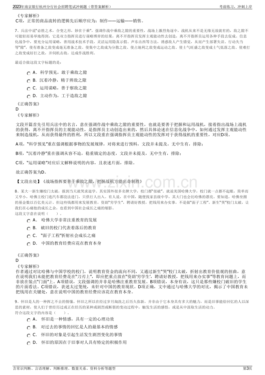 2023年南京银行杭州分行社会招聘笔试冲刺题（带答案解析）.pdf_第3页