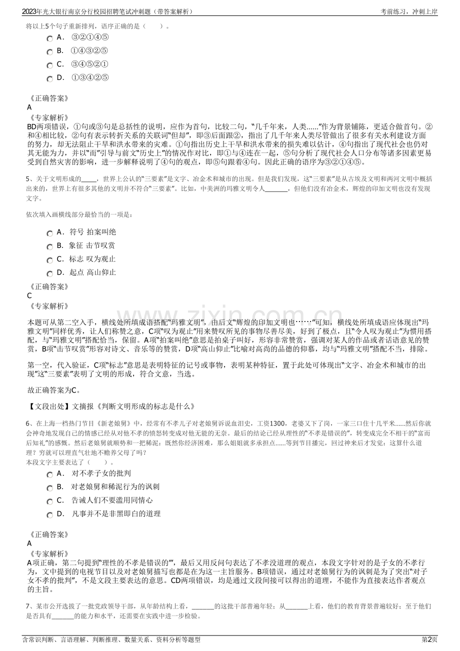 2023年光大银行南京分行校园招聘笔试冲刺题（带答案解析）.pdf_第2页