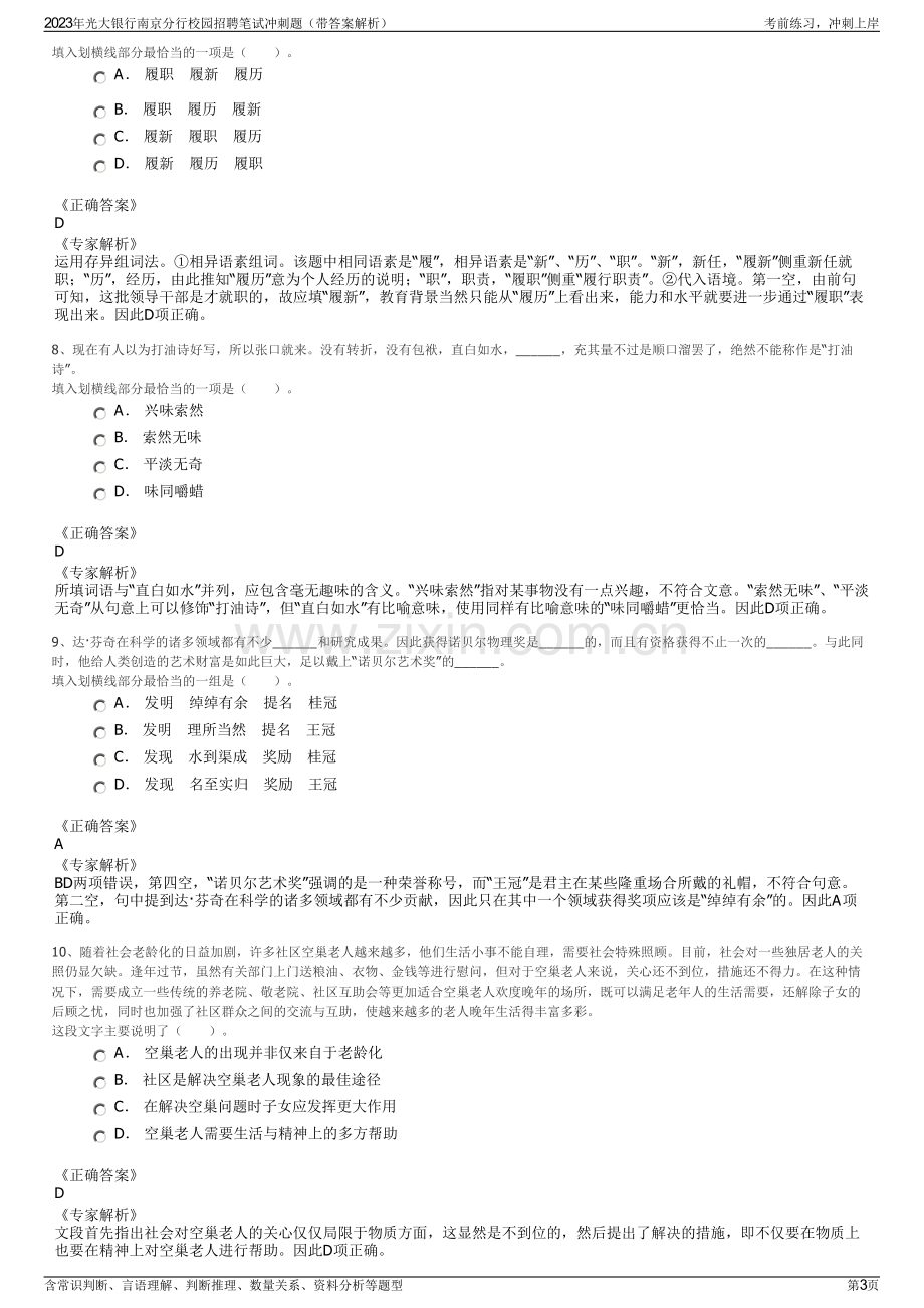 2023年光大银行南京分行校园招聘笔试冲刺题（带答案解析）.pdf_第3页