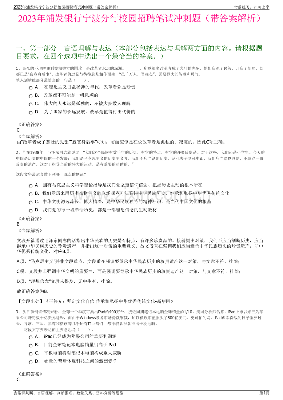 2023年浦发银行宁波分行校园招聘笔试冲刺题（带答案解析）.pdf_第1页