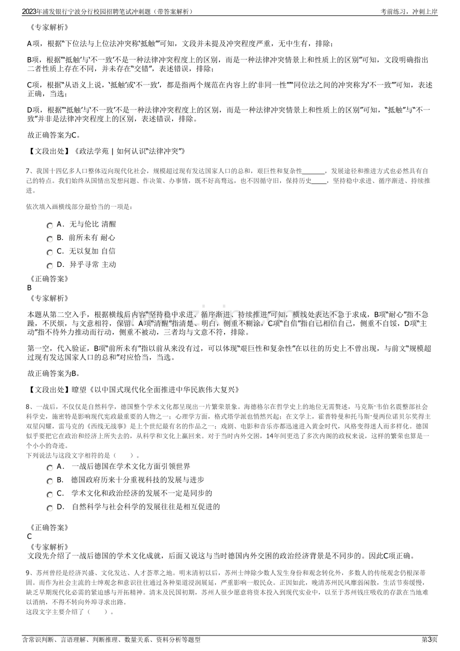 2023年浦发银行宁波分行校园招聘笔试冲刺题（带答案解析）.pdf_第3页