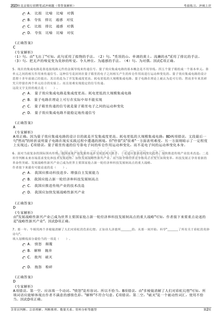 2023年北京银行招聘笔试冲刺题（带答案解析）.pdf_第2页