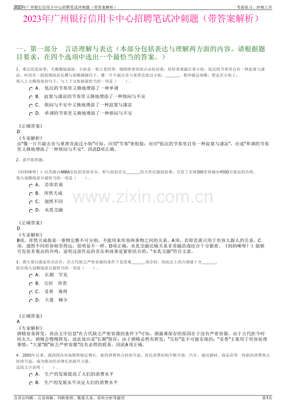 2023年广州银行信用卡中心招聘笔试冲刺题（带答案解析）.pdf_第1页