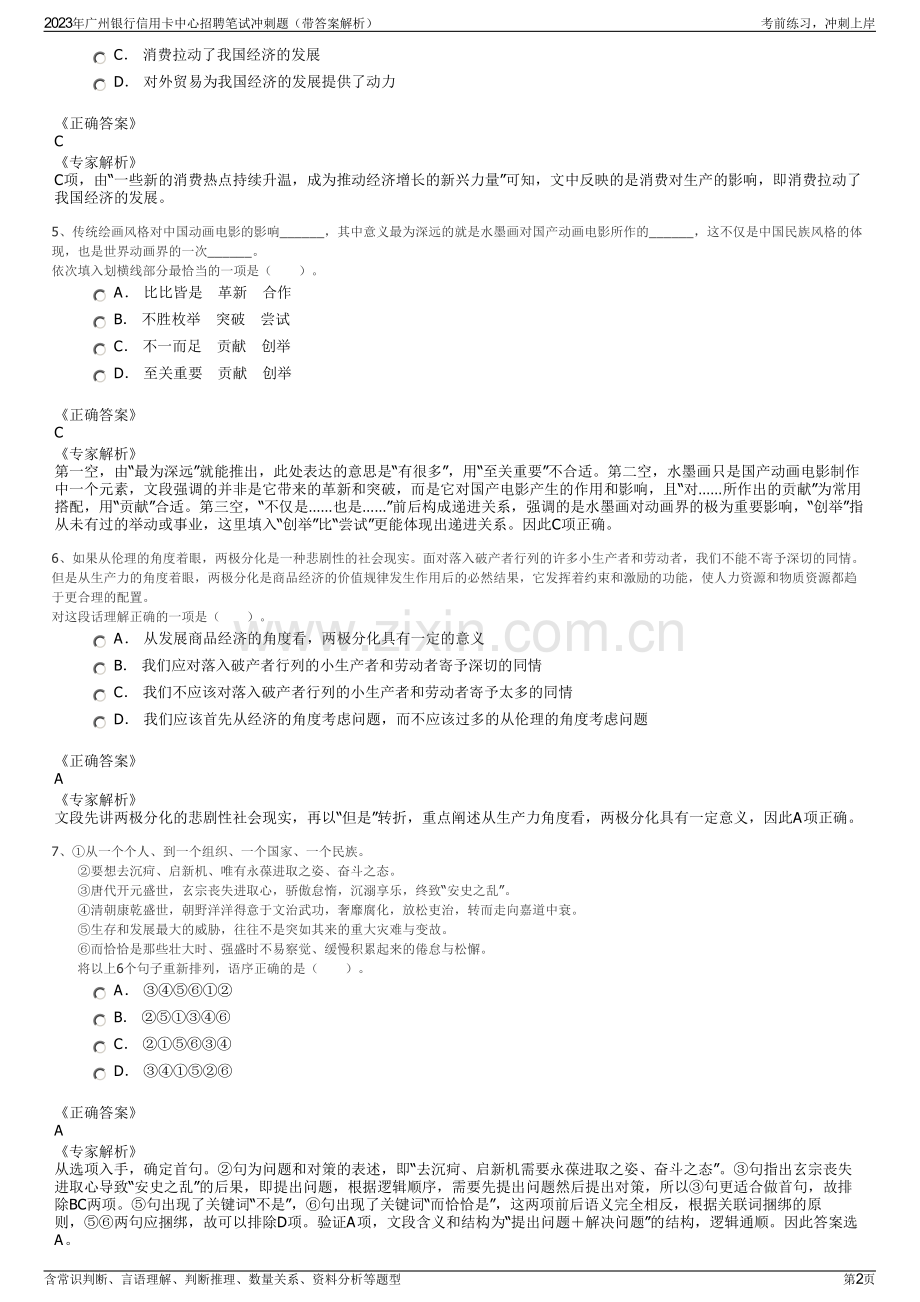 2023年广州银行信用卡中心招聘笔试冲刺题（带答案解析）.pdf_第2页