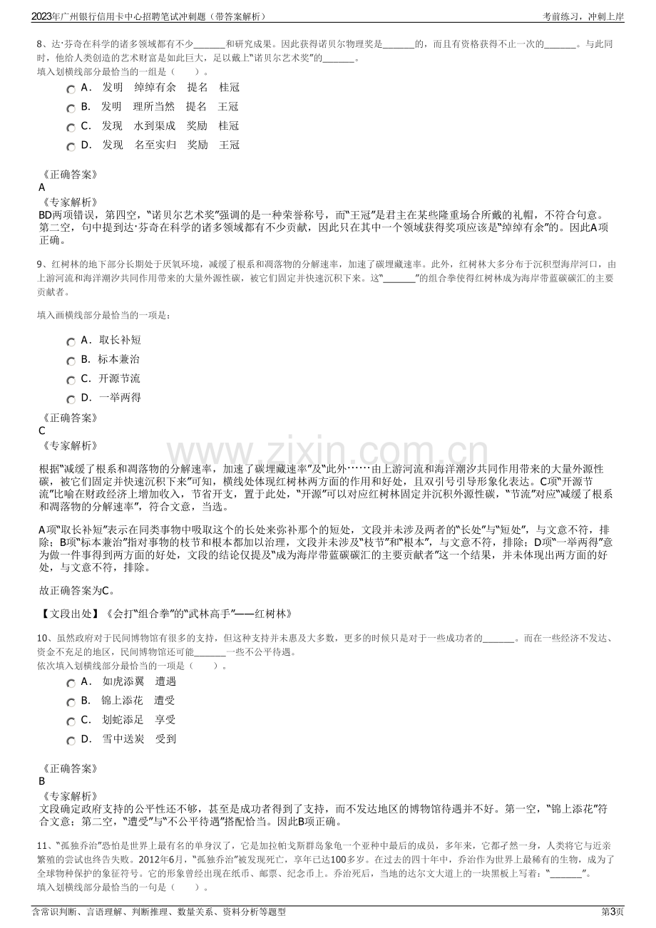 2023年广州银行信用卡中心招聘笔试冲刺题（带答案解析）.pdf_第3页