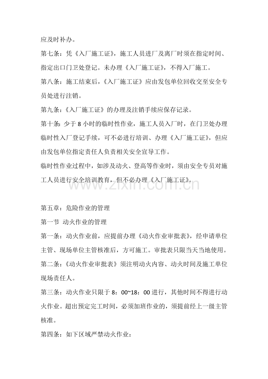 厂商入厂施工安全管理办法.docx_第3页