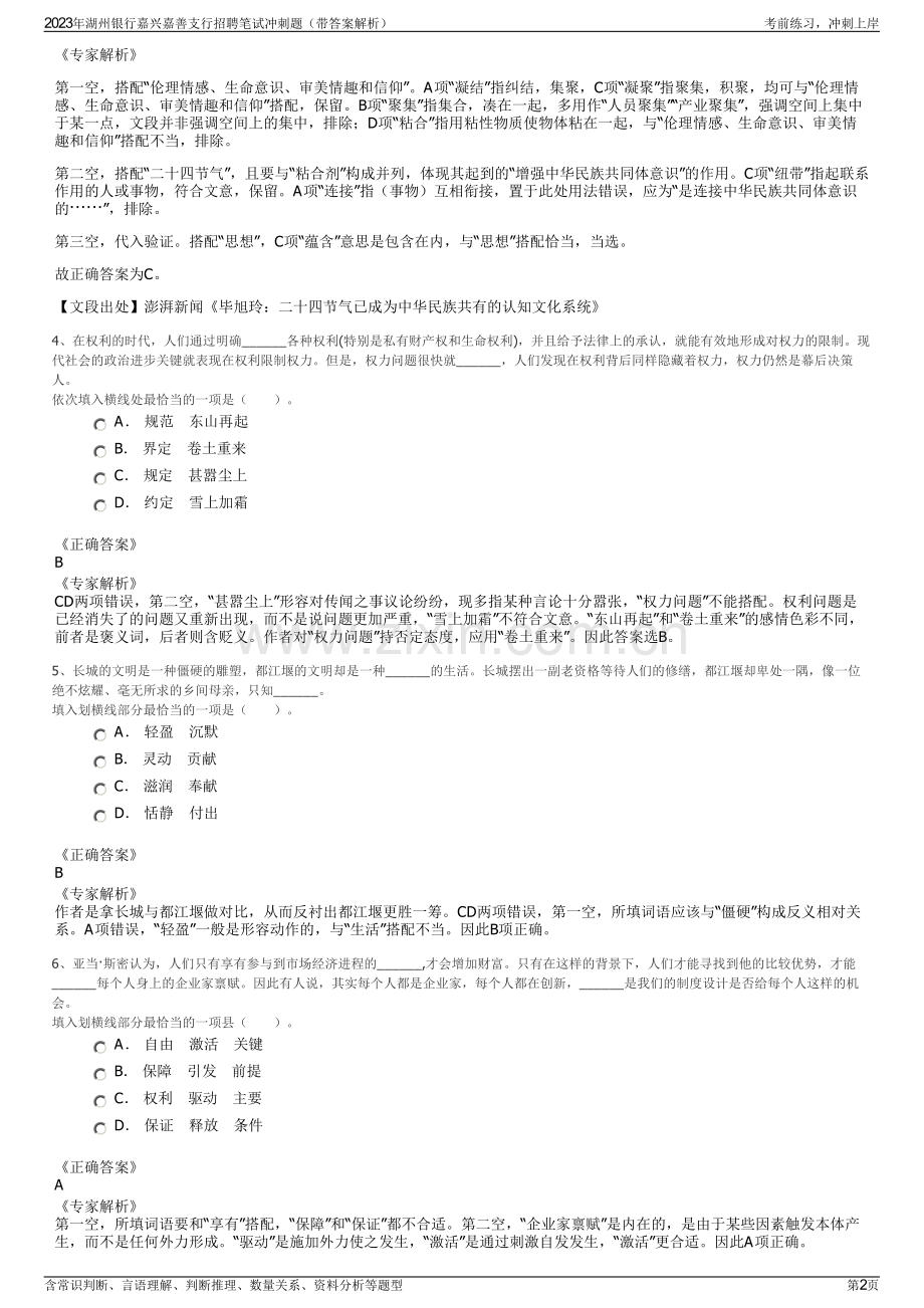 2023年湖州银行嘉兴嘉善支行招聘笔试冲刺题（带答案解析）.pdf_第2页