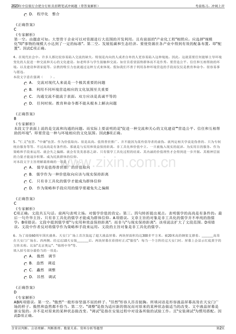 2023年中信银行合肥分行柜员招聘笔试冲刺题（带答案解析）.pdf_第2页