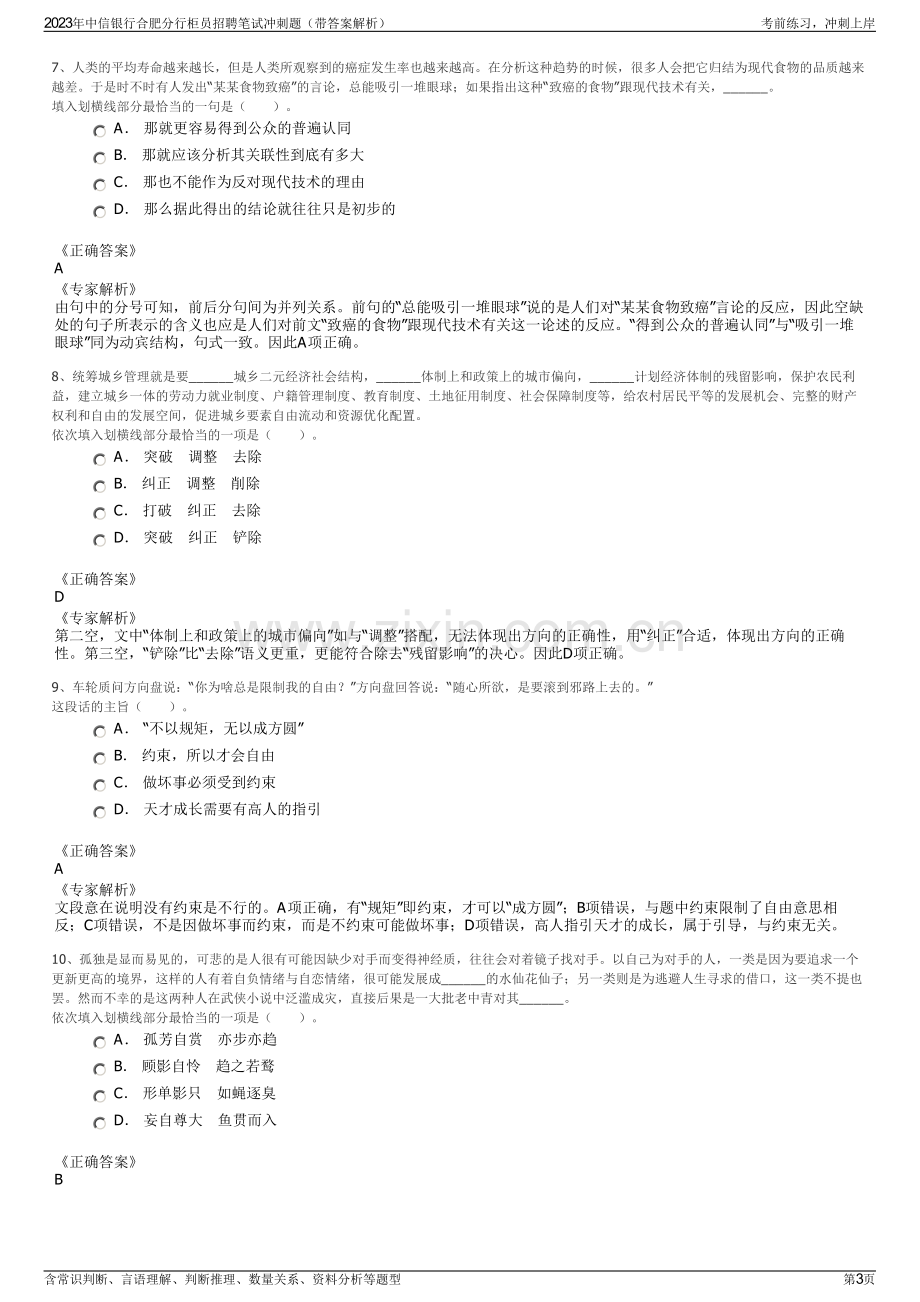 2023年中信银行合肥分行柜员招聘笔试冲刺题（带答案解析）.pdf_第3页