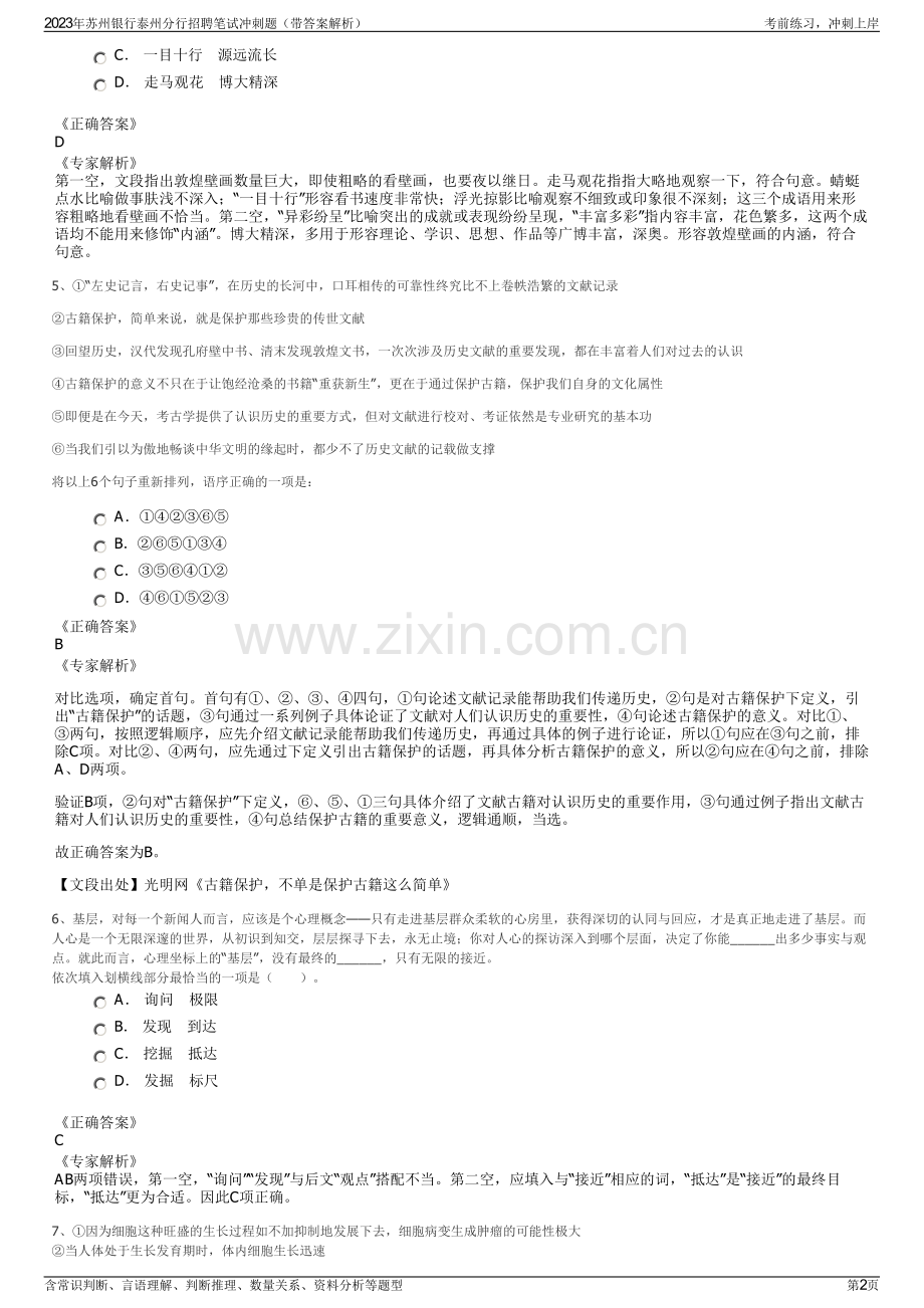 2023年苏州银行泰州分行招聘笔试冲刺题（带答案解析）.pdf_第2页