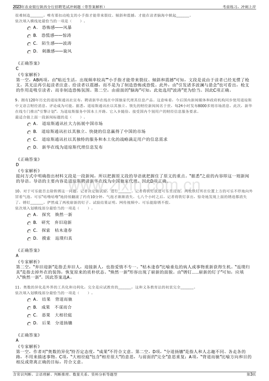 2023年农业银行陕西分行招聘笔试冲刺题（带答案解析）.pdf_第3页