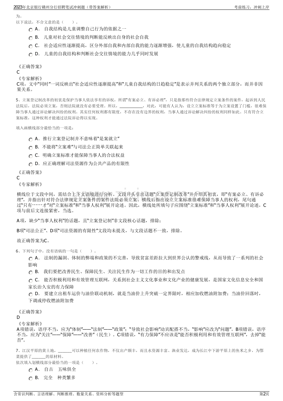 2023年北京银行赣州分行招聘笔试冲刺题（带答案解析）.pdf_第2页