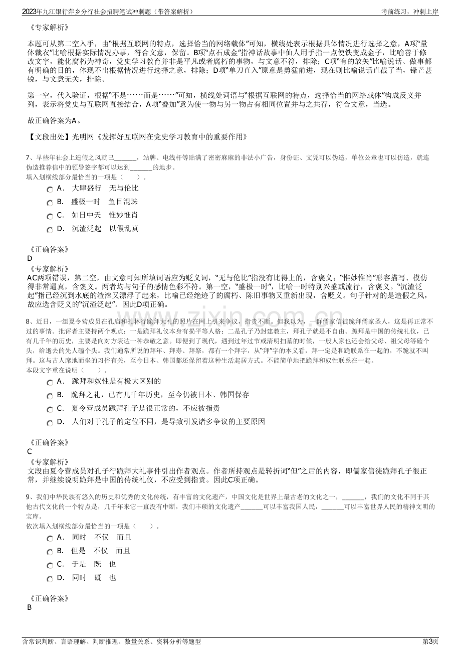 2023年九江银行萍乡分行社会招聘笔试冲刺题（带答案解析）.pdf_第3页