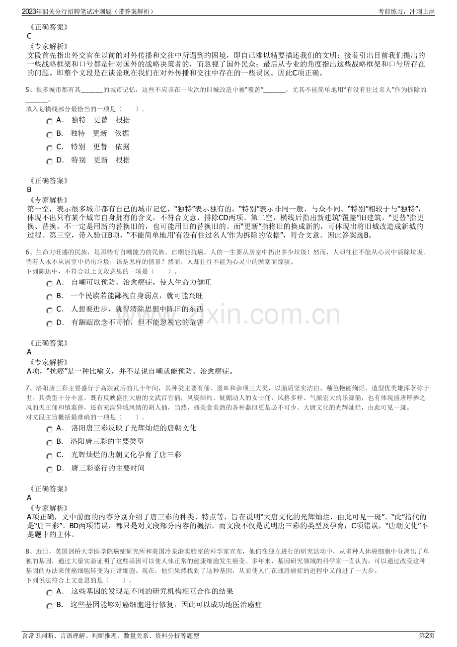 2023年韶关分行招聘笔试冲刺题（带答案解析）.pdf_第2页