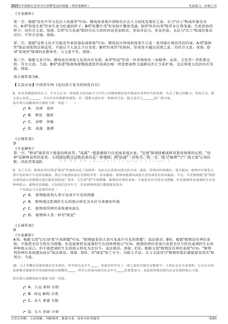 2023年中国银行苏州分行招聘笔试冲刺题（带答案解析）.pdf_第3页