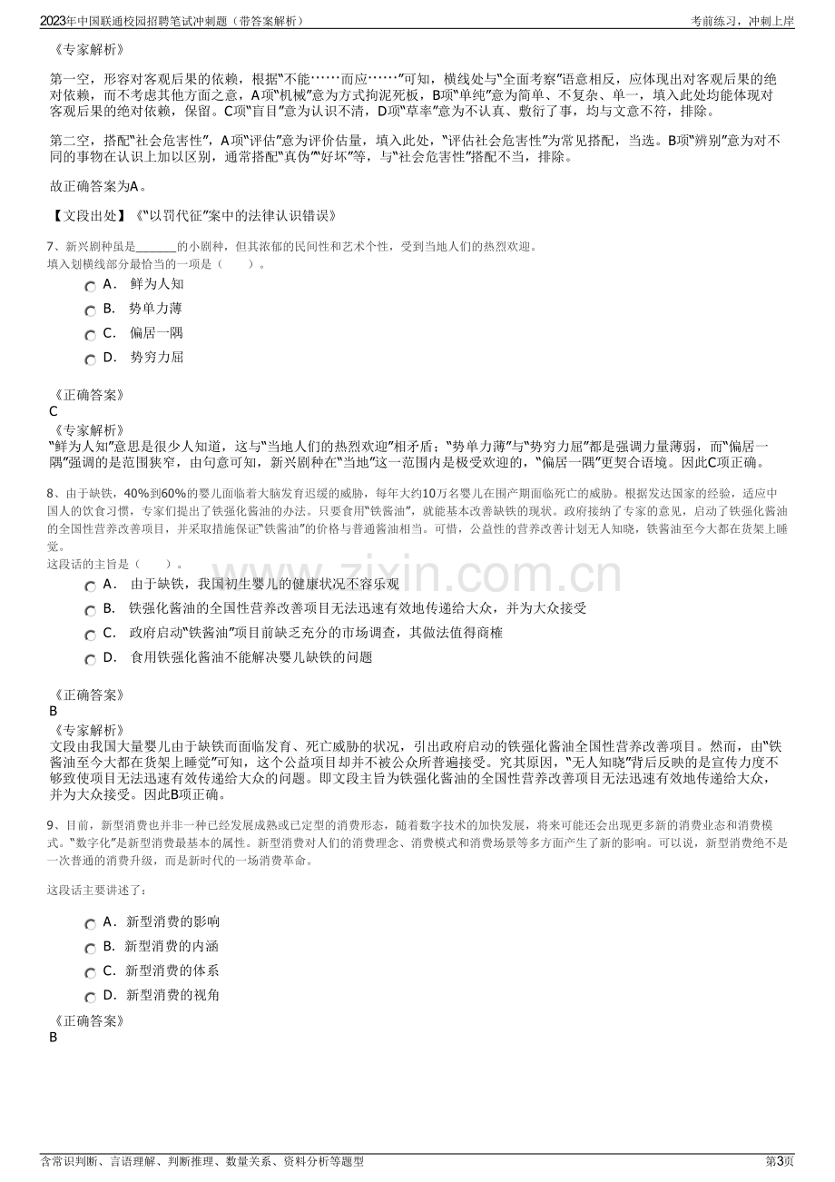 2023年中国联通校园招聘笔试冲刺题（带答案解析）.pdf_第3页