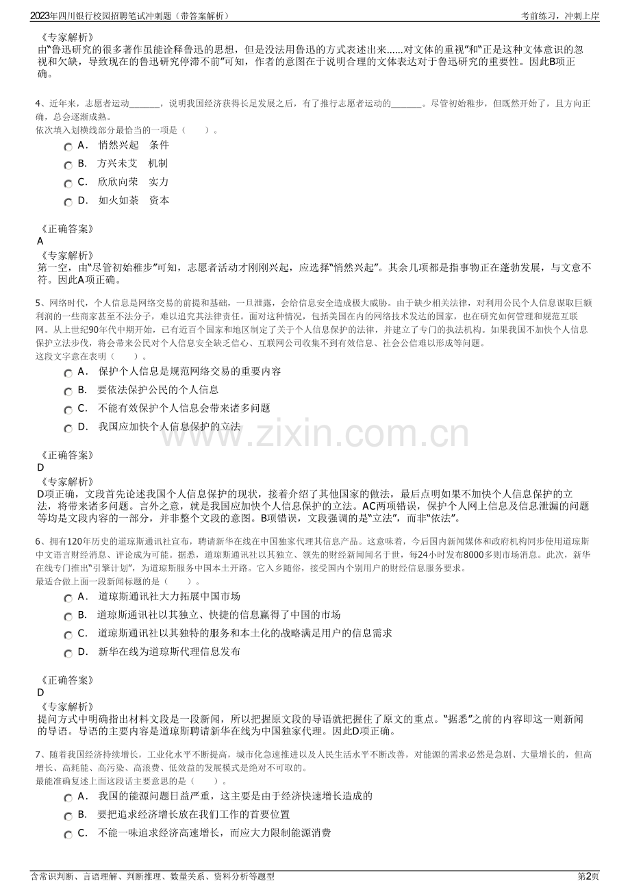 2023年四川银行校园招聘笔试冲刺题（带答案解析）.pdf_第2页