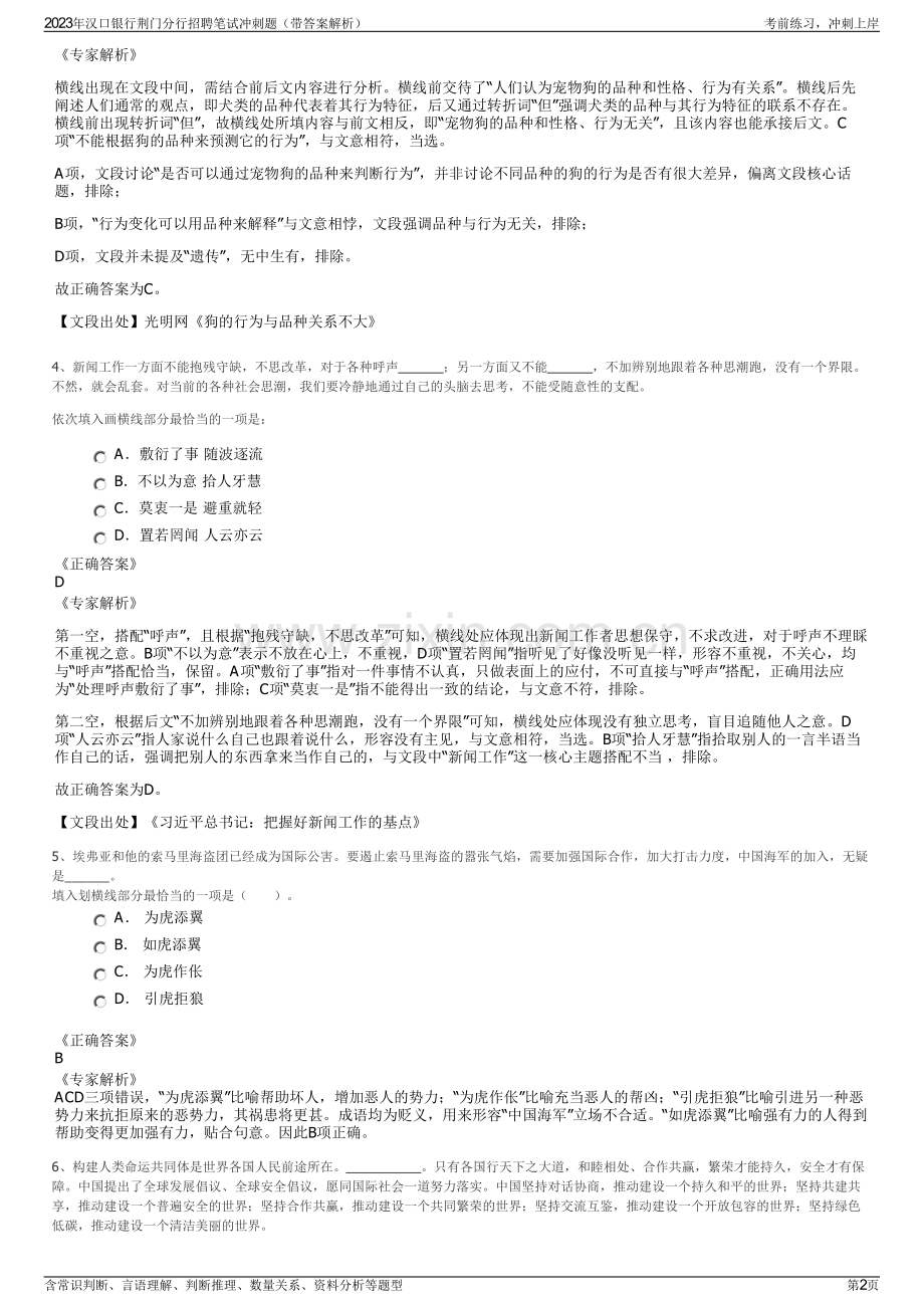 2023年汉口银行荆门分行招聘笔试冲刺题（带答案解析）.pdf_第2页