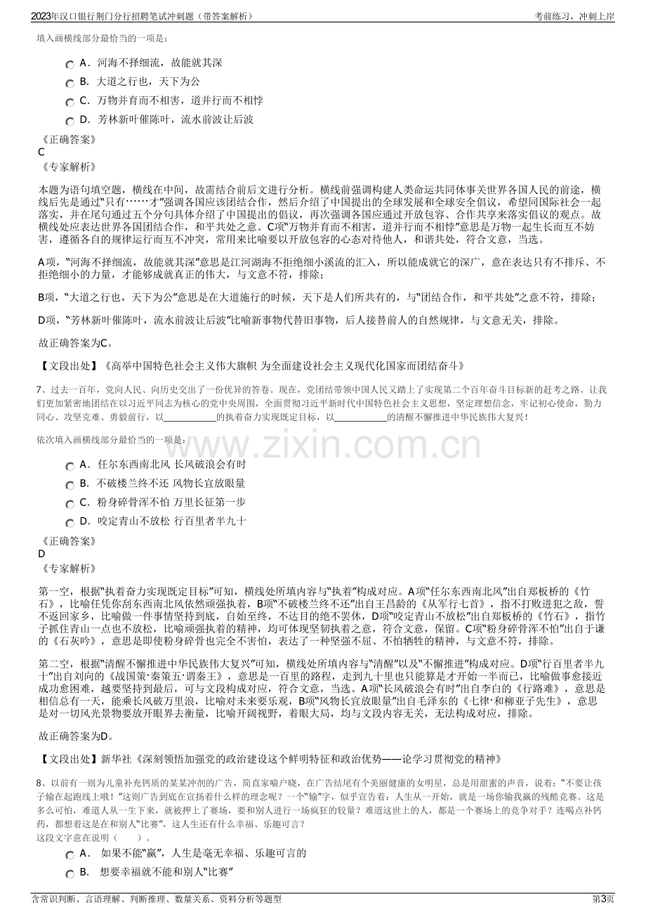 2023年汉口银行荆门分行招聘笔试冲刺题（带答案解析）.pdf_第3页