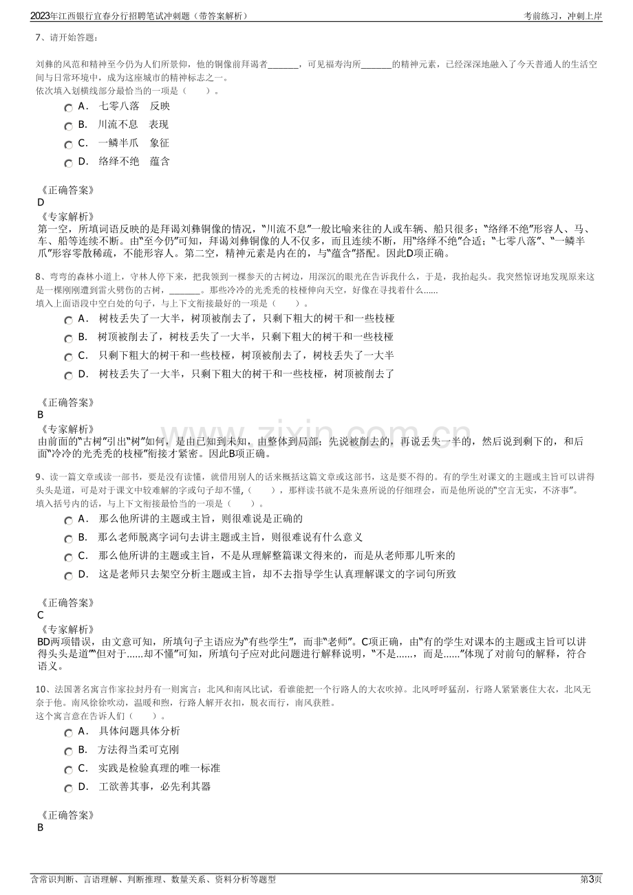 2023年江西银行宜春分行招聘笔试冲刺题（带答案解析）.pdf_第3页