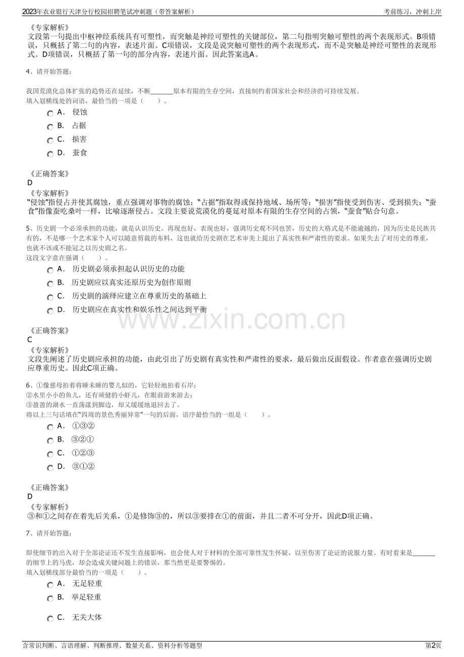 2023年农业银行天津分行校园招聘笔试冲刺题（带答案解析）.pdf_第2页