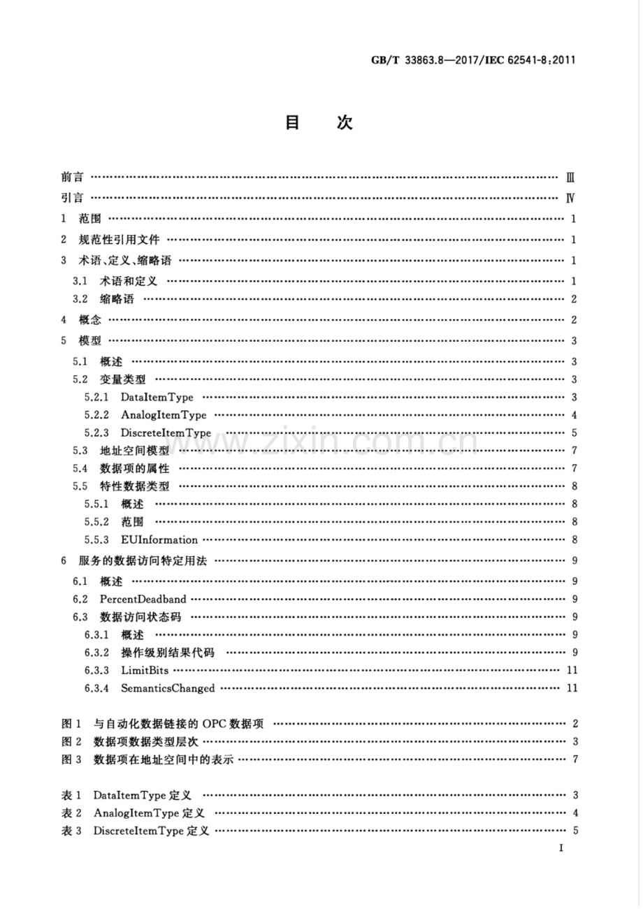 GBT 33863.8-2017 OPC统一架构 第8部分：数据访问.pdf_第3页