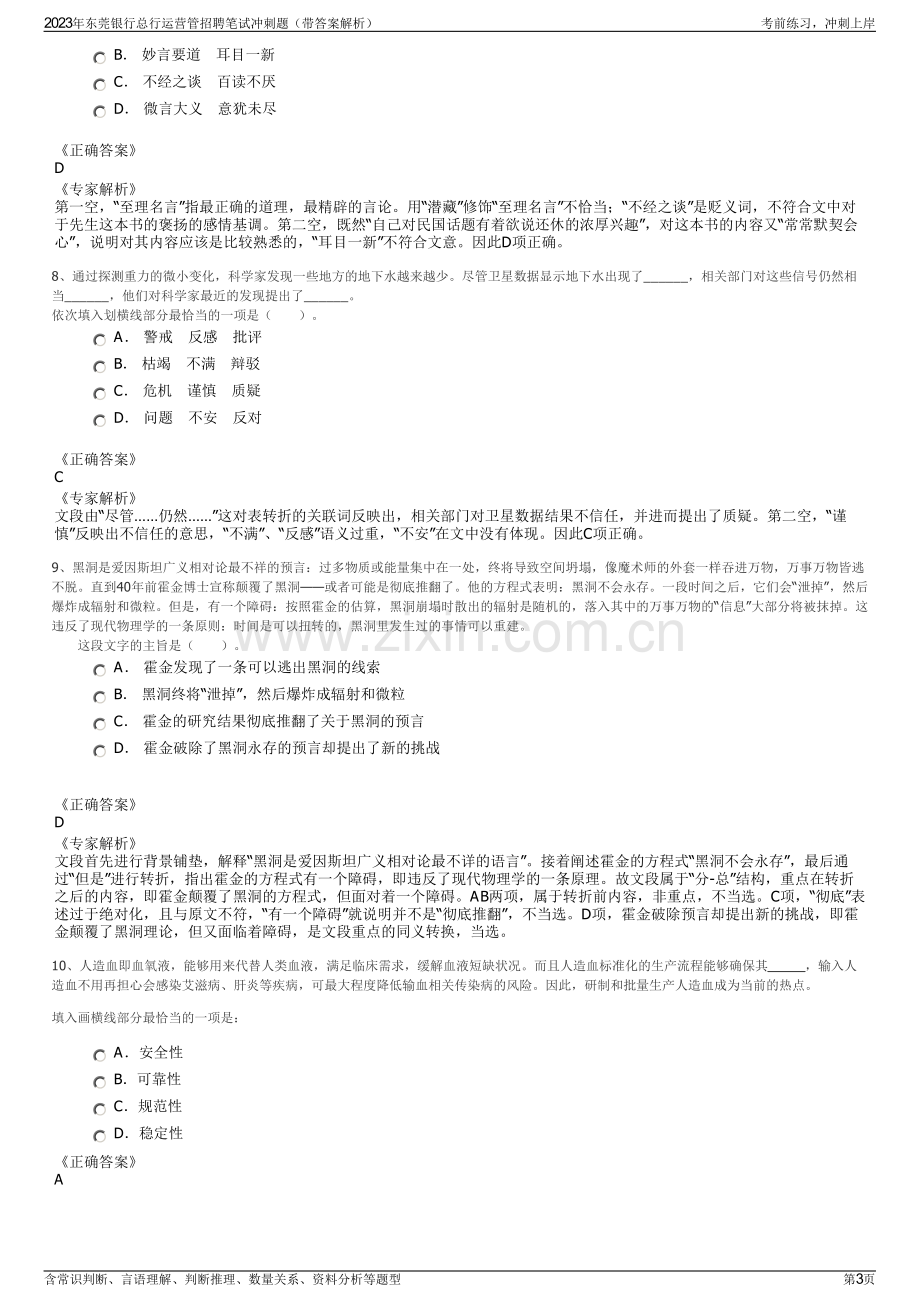 2023年东莞银行总行运营管招聘笔试冲刺题（带答案解析）.pdf_第3页