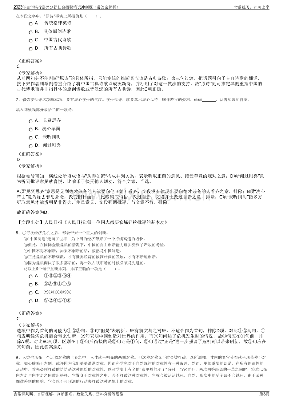 2023年金华银行嘉兴分行社会招聘笔试冲刺题（带答案解析）.pdf_第3页