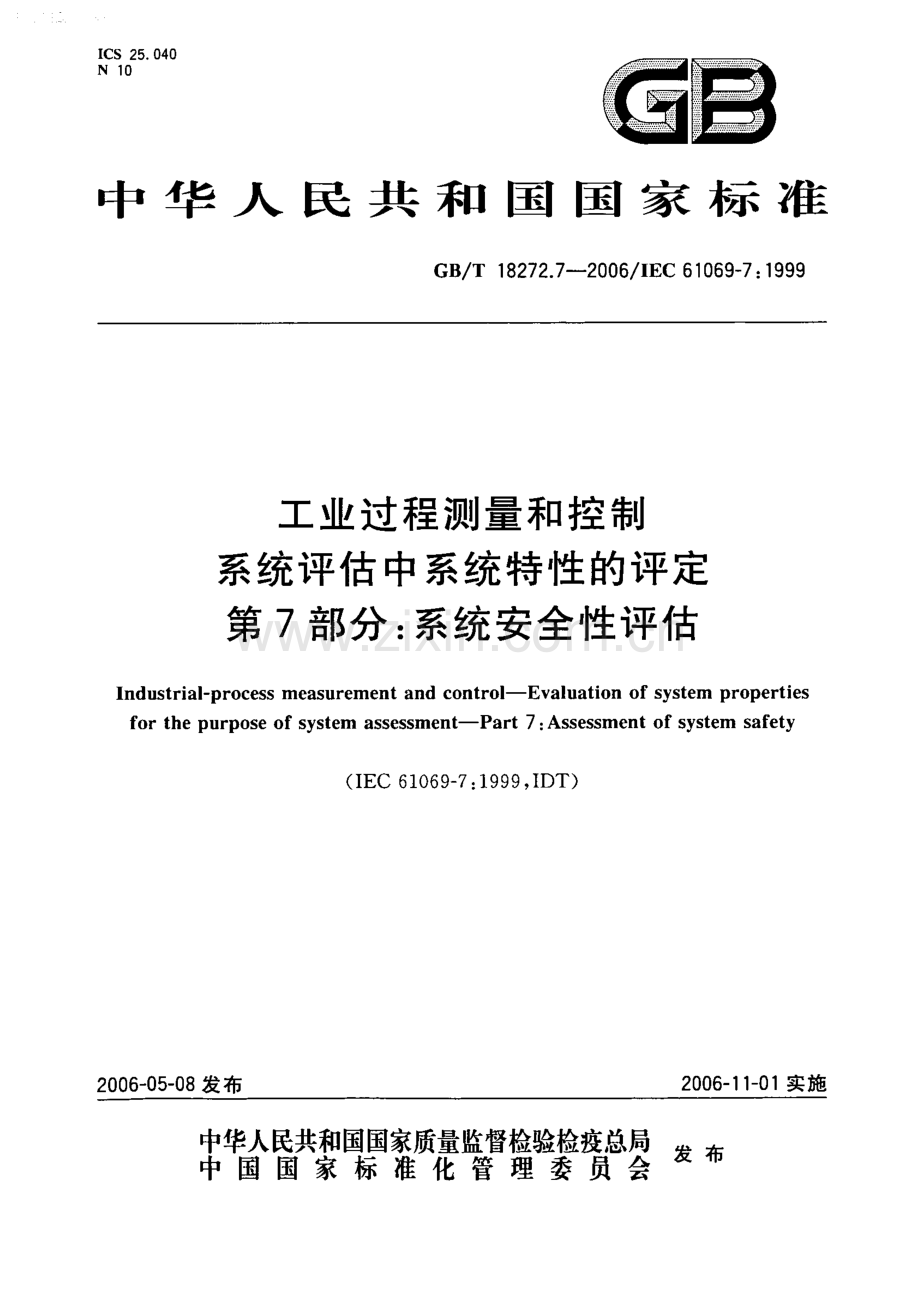 GBT 18272.7-2006 工业过程测量和控制 系统评估中系统特性的评定 第7部分：系统安全性评估.docx_第1页