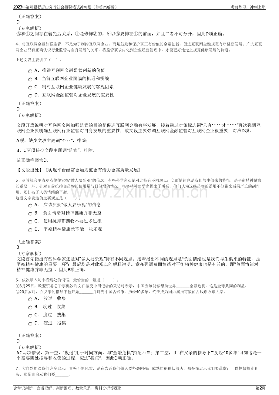 2023年沧州银行唐山分行社会招聘笔试冲刺题（带答案解析）.pdf_第2页