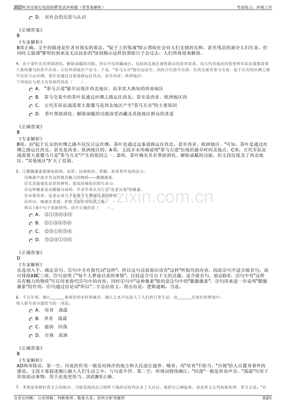 2023年西安银行校园招聘笔试冲刺题（带答案解析）.pdf_第2页