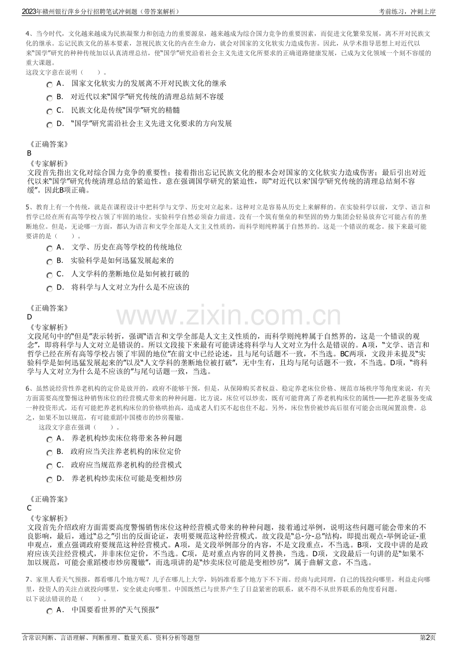 2023年赣州银行萍乡分行招聘笔试冲刺题（带答案解析）.pdf_第2页