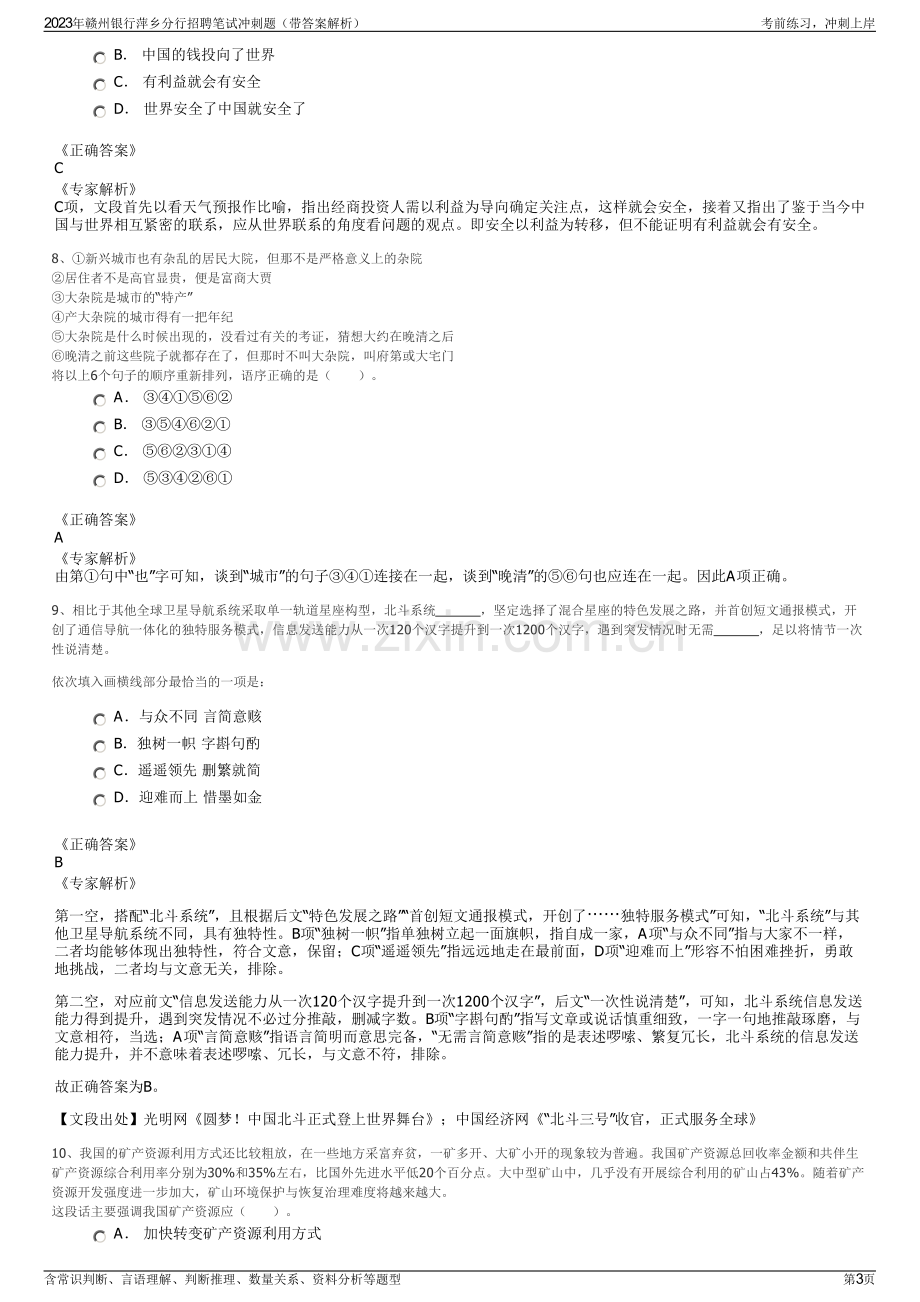 2023年赣州银行萍乡分行招聘笔试冲刺题（带答案解析）.pdf_第3页