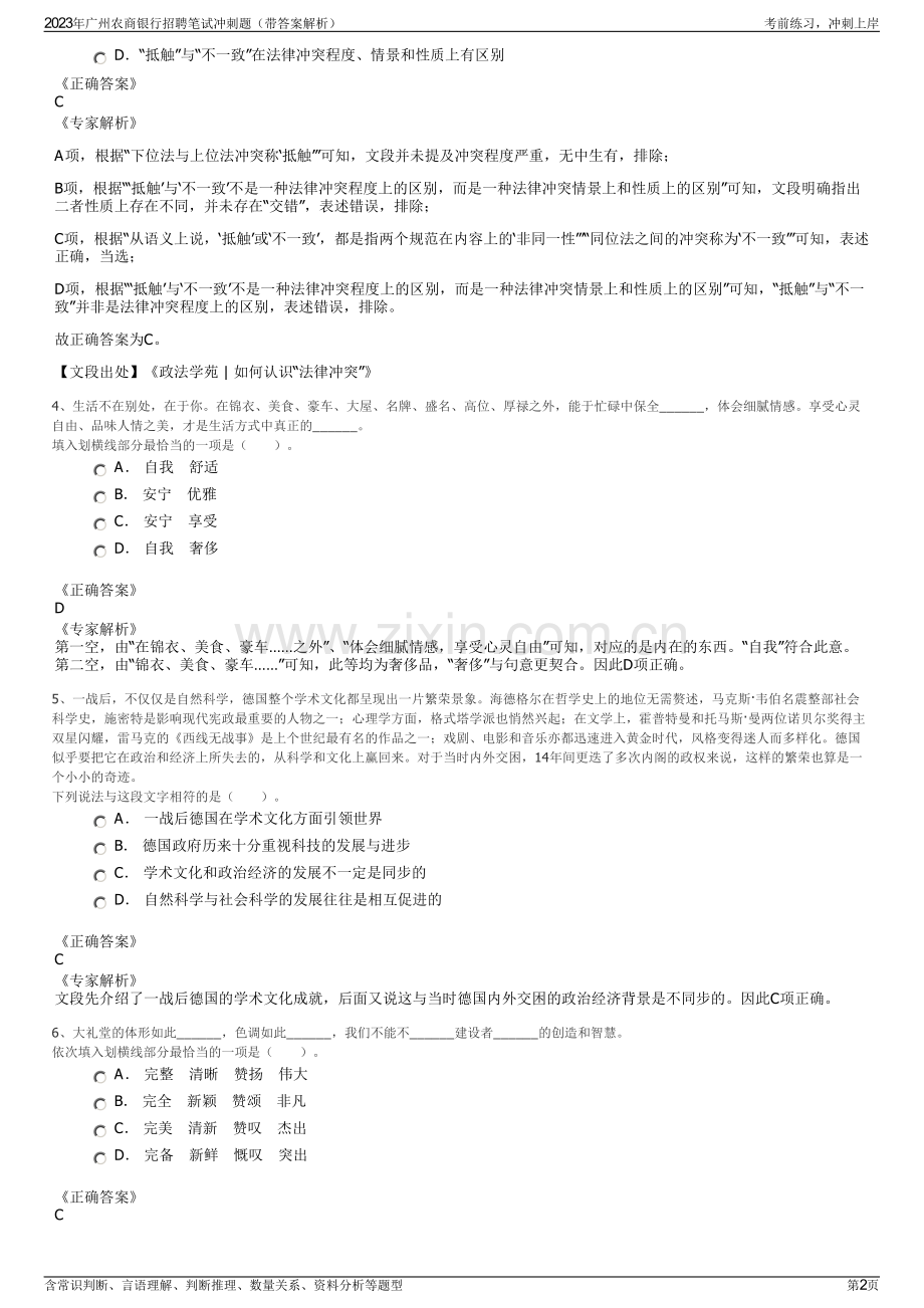 2023年广州农商银行招聘笔试冲刺题（带答案解析）.pdf_第2页