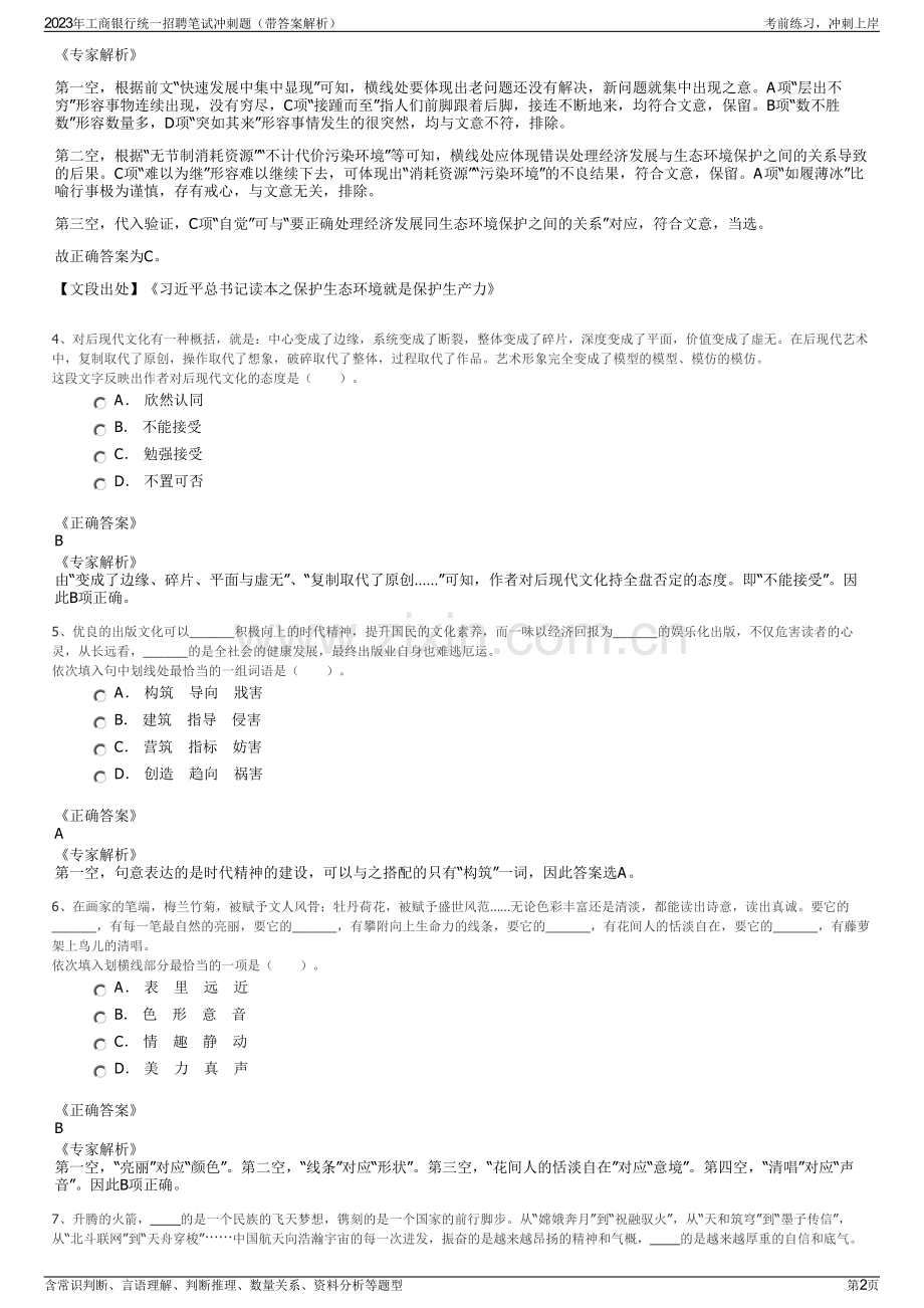 2023年工商银行统一招聘笔试冲刺题（带答案解析）.pdf_第2页