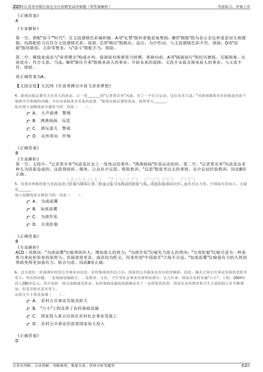 2023年江苏苏州银行宿迁分行招聘笔试冲刺题（带答案解析）.pdf_第2页