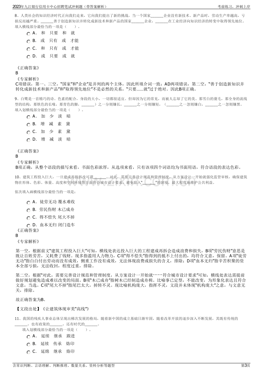 2023年九江银行信用卡中心招聘笔试冲刺题（带答案解析）.pdf_第3页