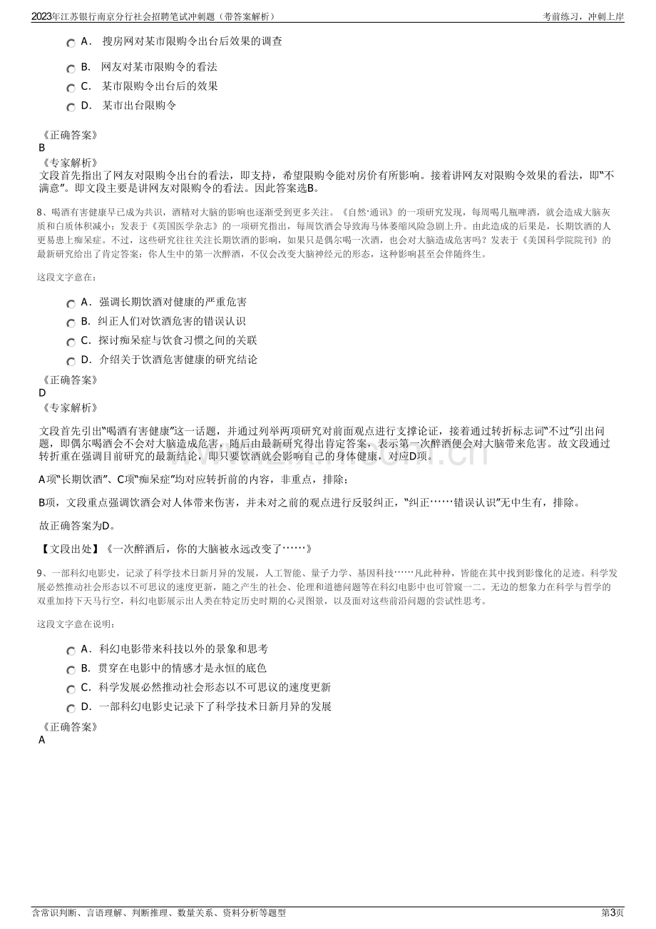 2023年江苏银行南京分行社会招聘笔试冲刺题（带答案解析）.pdf_第3页