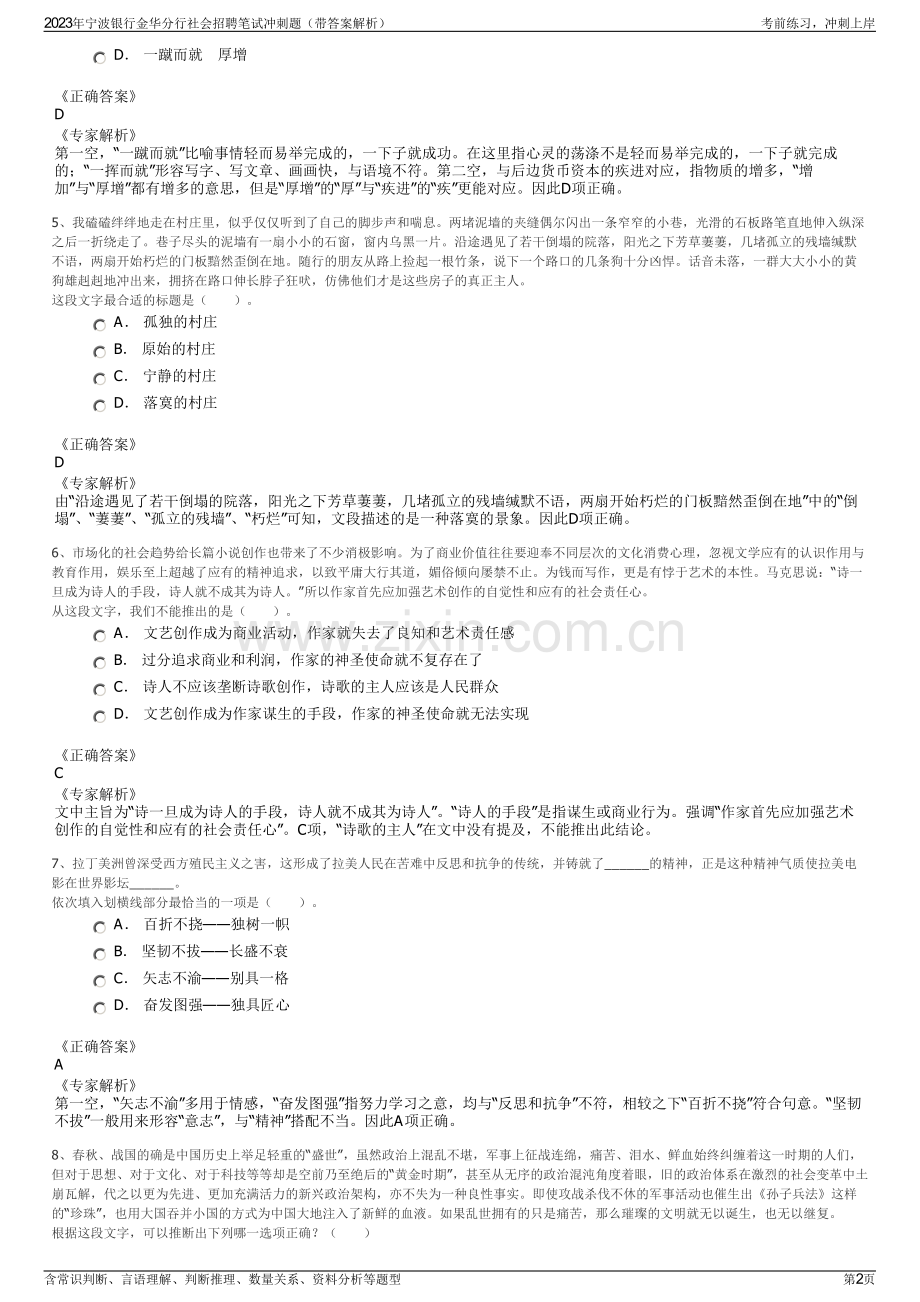 2023年宁波银行金华分行社会招聘笔试冲刺题（带答案解析）.pdf_第2页