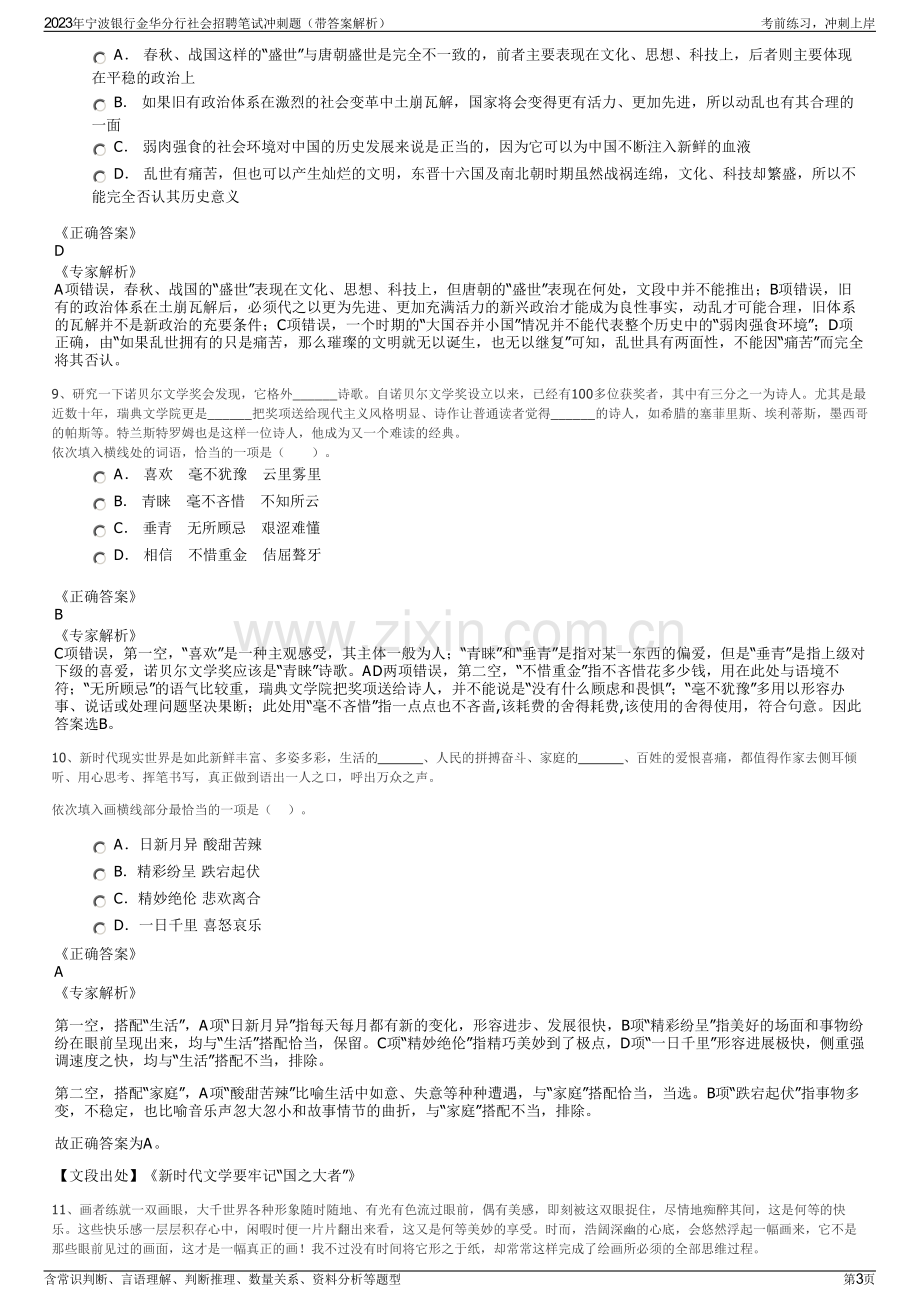 2023年宁波银行金华分行社会招聘笔试冲刺题（带答案解析）.pdf_第3页