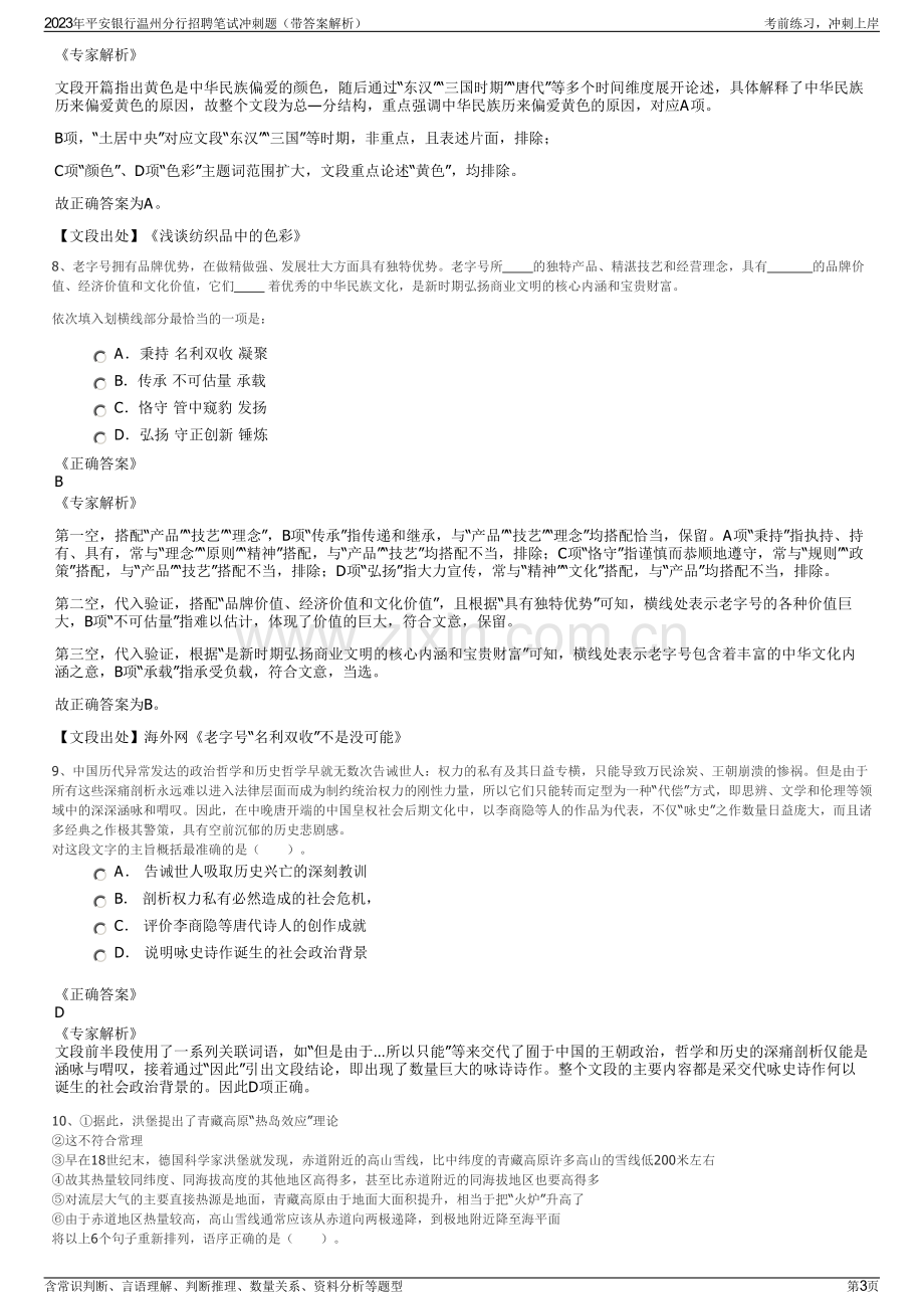 2023年平安银行温州分行招聘笔试冲刺题（带答案解析）.pdf_第3页